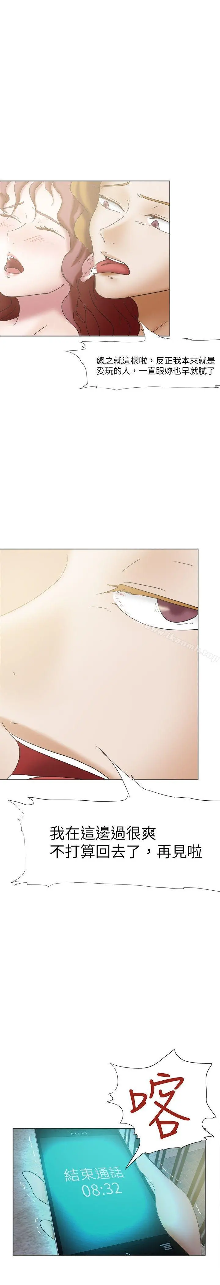好朋友的女朋友 - 第25话 - page 22