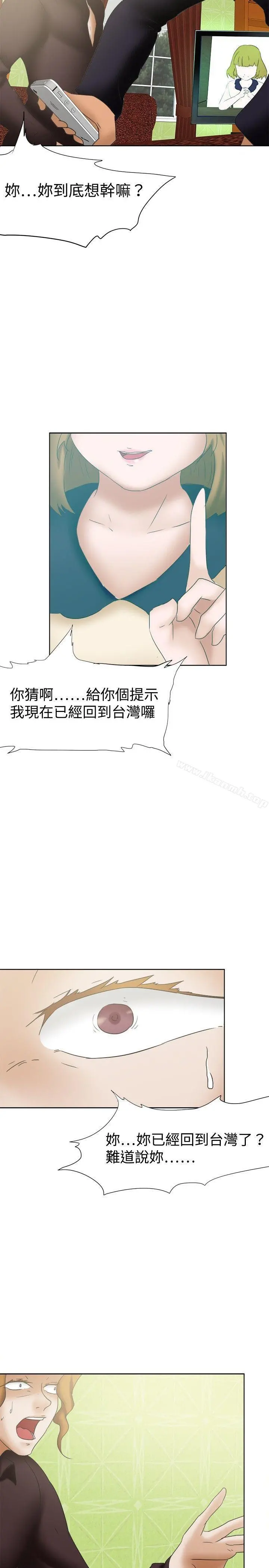 好朋友的女朋友 - 第25话 - page 29