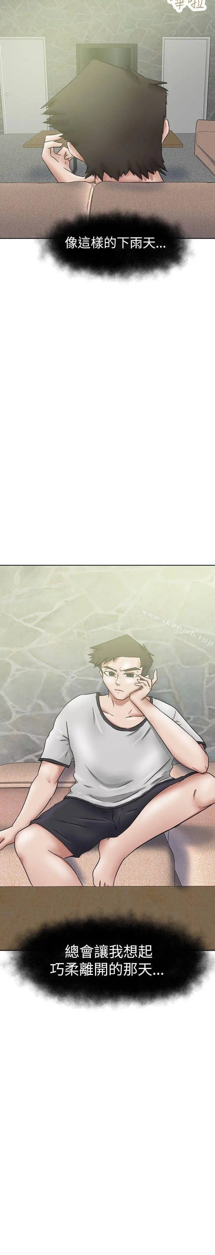 好朋友的女朋友 - 第35话 - page 2