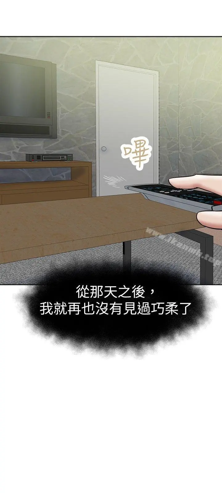 好朋友的女朋友 - 第35话 - page 12