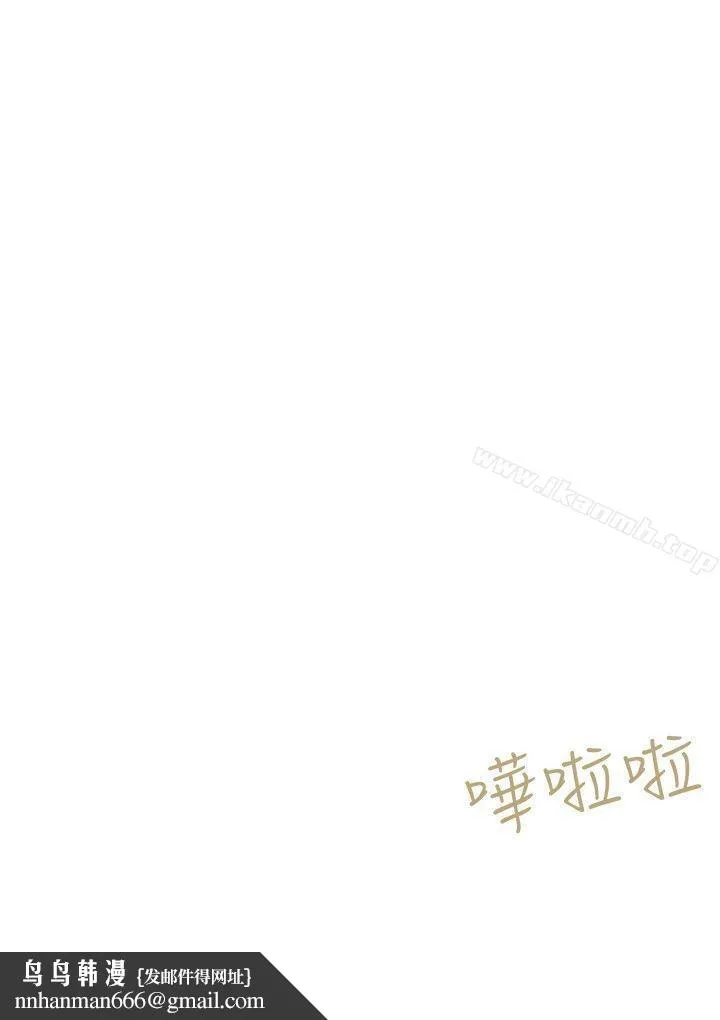 好朋友的女朋友 - 第35话 - page 30