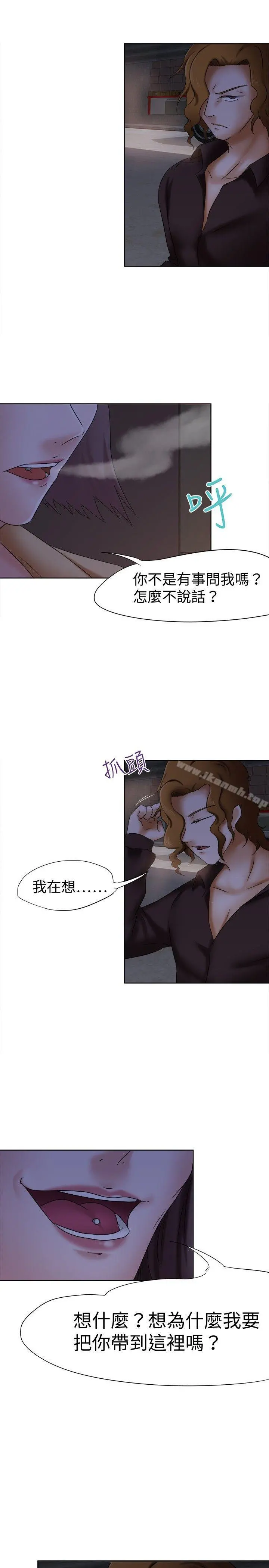 好朋友的女朋友 - 第12话 - page 15