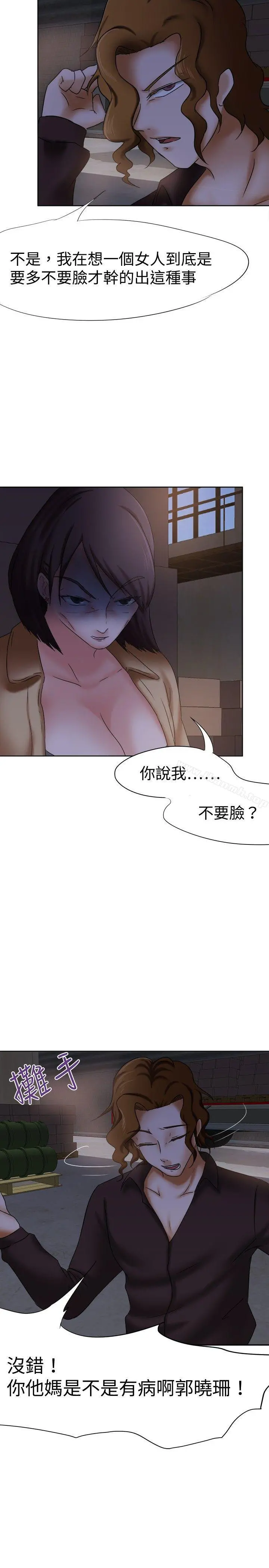 好朋友的女朋友 - 第12话 - page 16