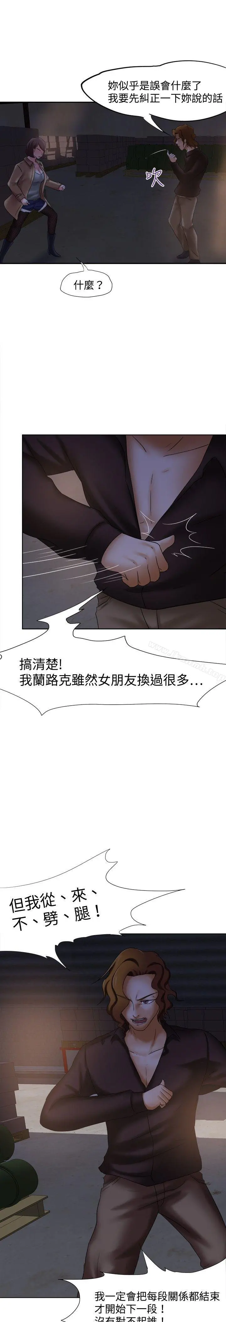 好朋友的女朋友 - 第12话 - page 21