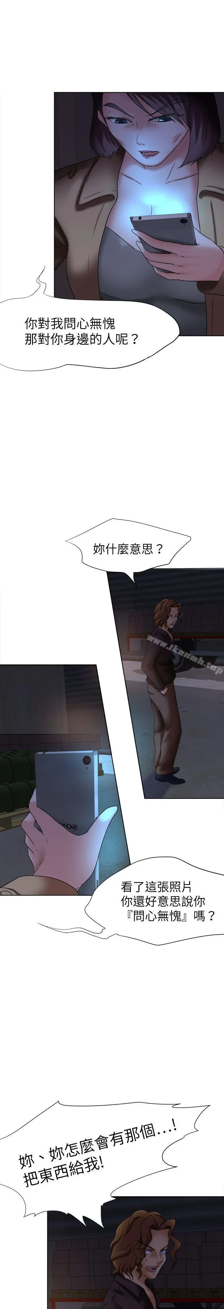 好朋友的女朋友 - 第12话 - page 23