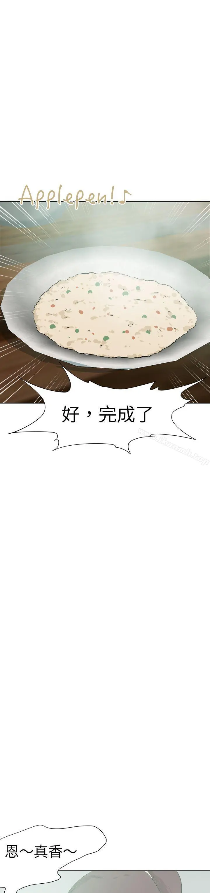 好朋友的女朋友 - 第46话 - page 3
