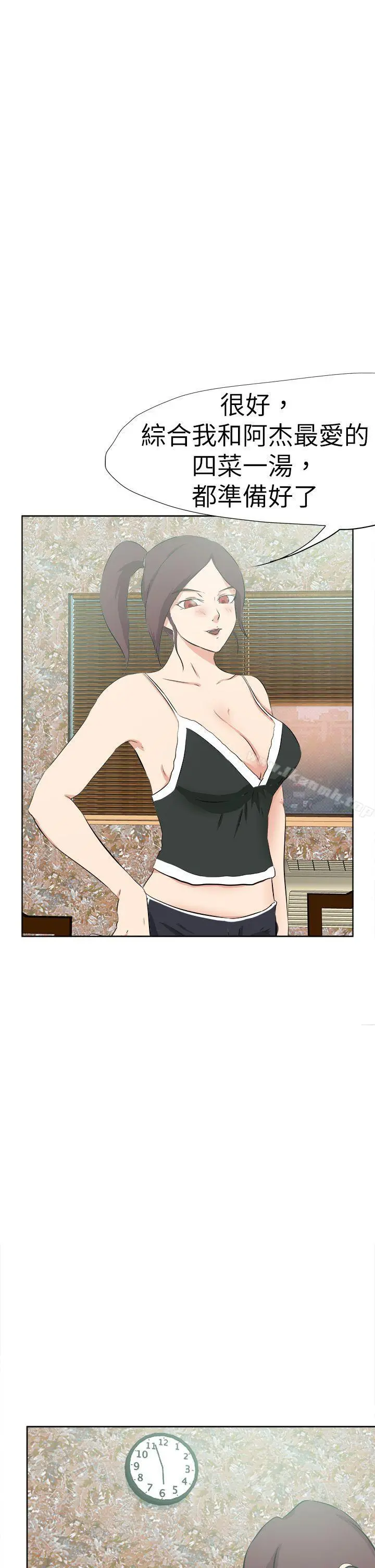 好朋友的女朋友 - 第46话 - page 5