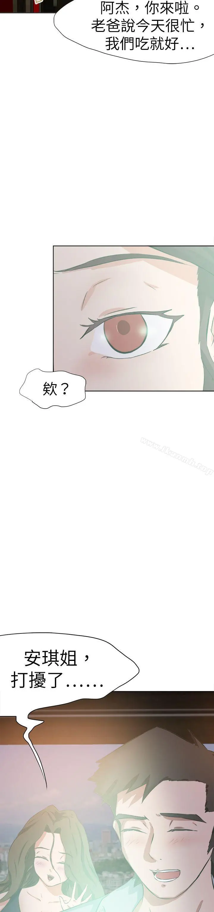 好朋友的女朋友 - 第46话 - page 7