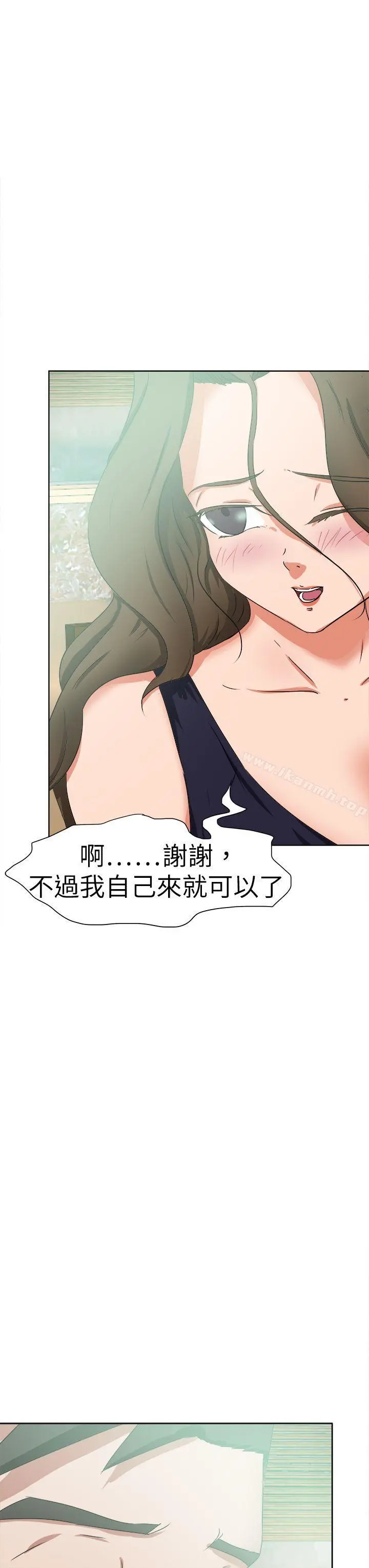 好朋友的女朋友 - 第46话 - page 11