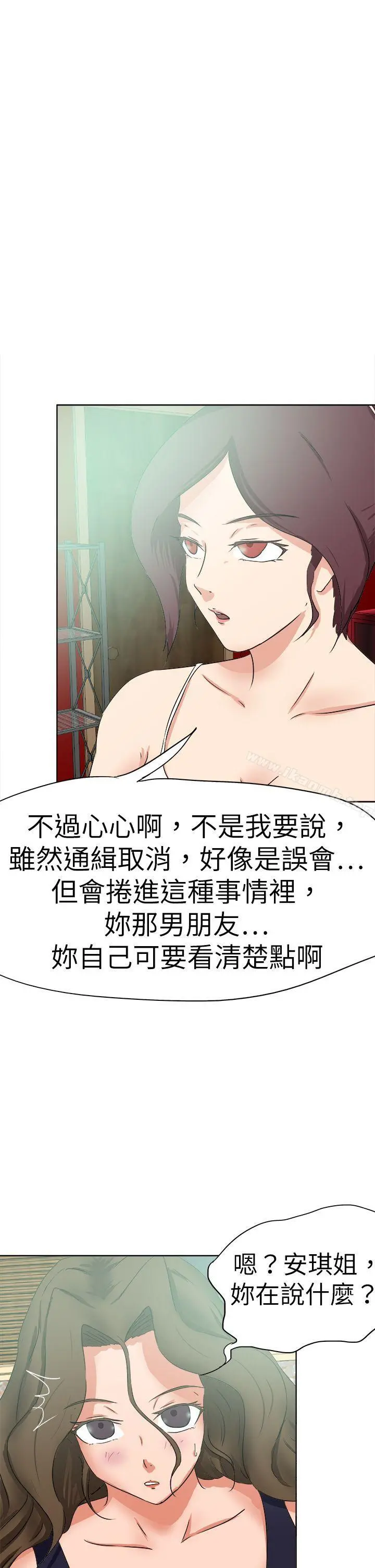 好朋友的女朋友 - 第46话 - page 17