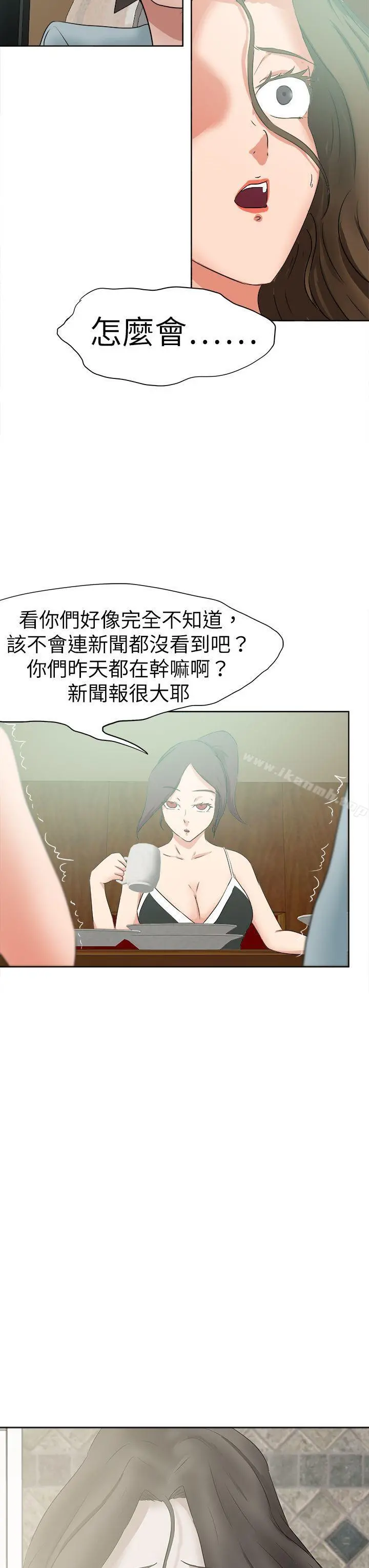 好朋友的女朋友 - 第46话 - page 19