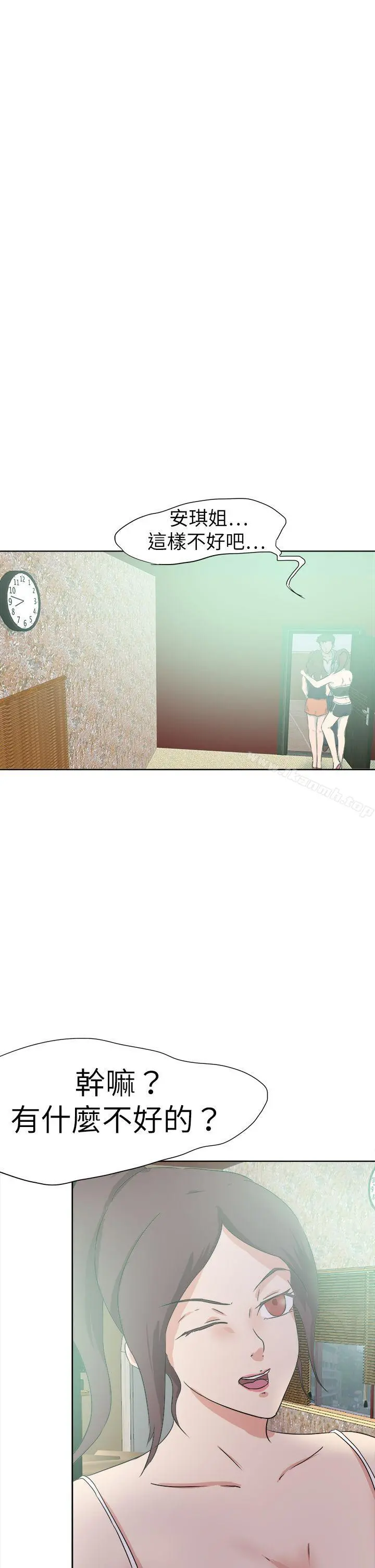 好朋友的女朋友 - 第46话 - page 25