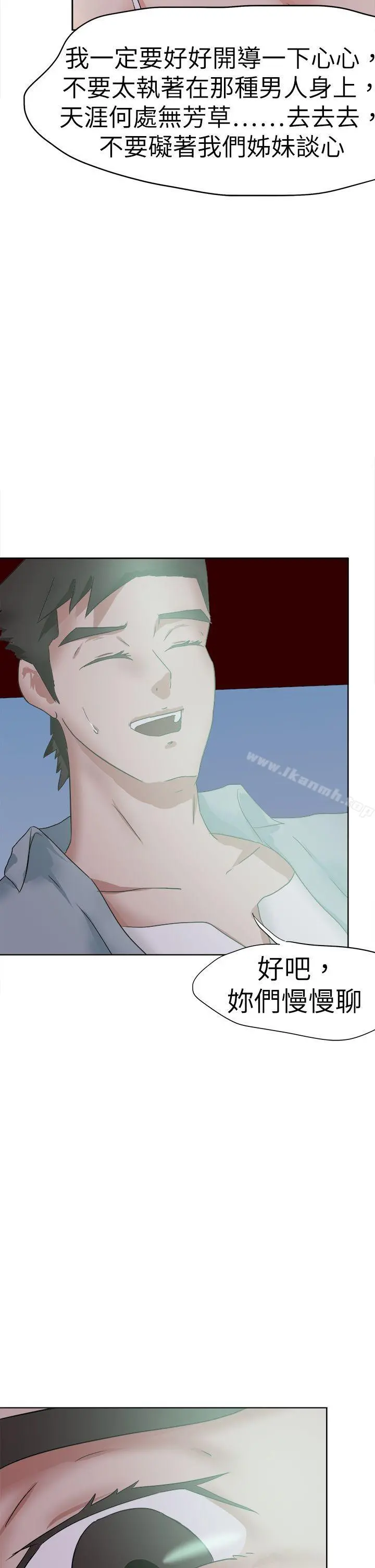 好朋友的女朋友 - 第46话 - page 26