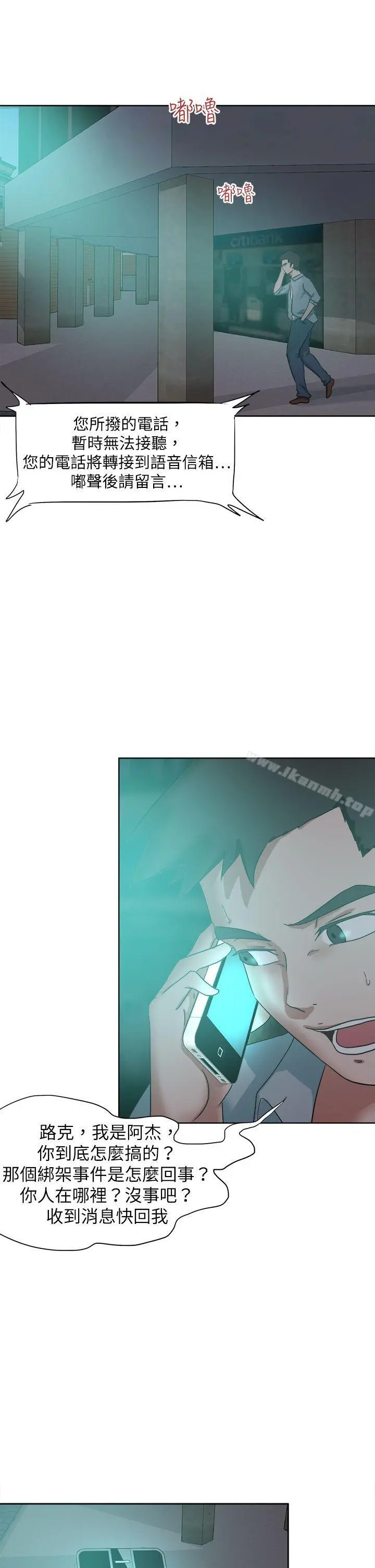 好朋友的女朋友 - 第46话 - page 30