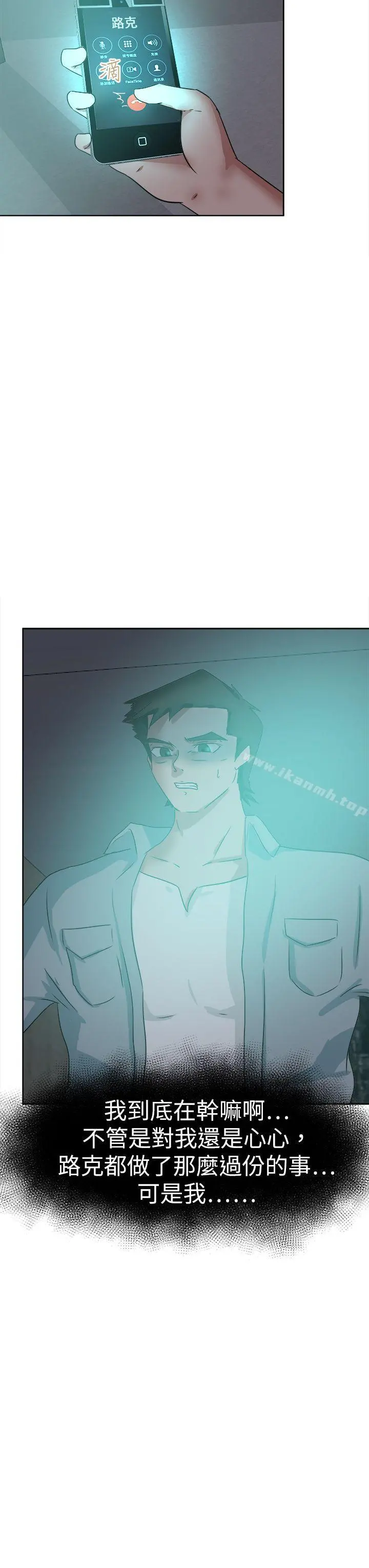好朋友的女朋友 - 第46话 - page 31