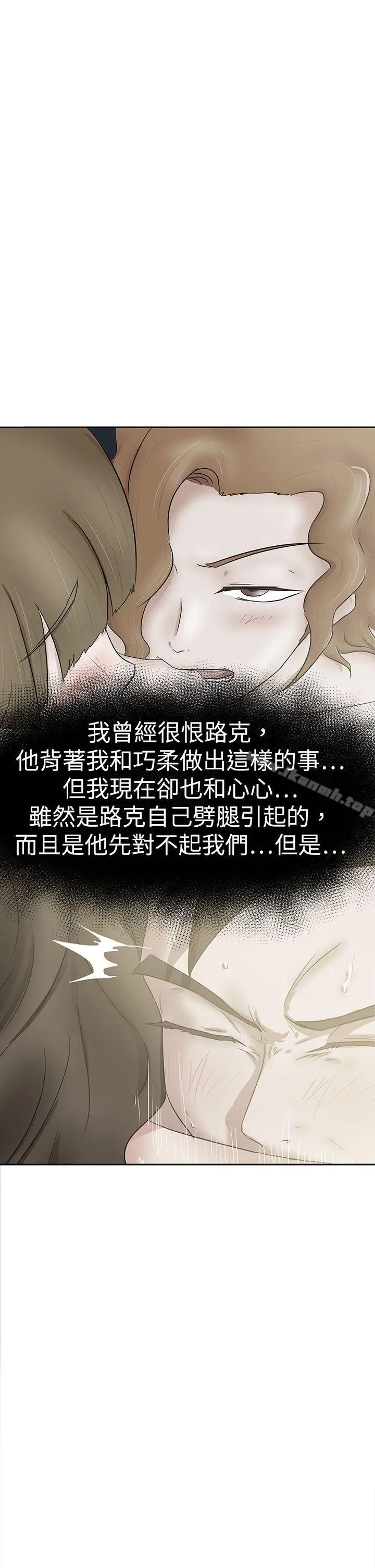 好朋友的女朋友 - 第46话 - page 33