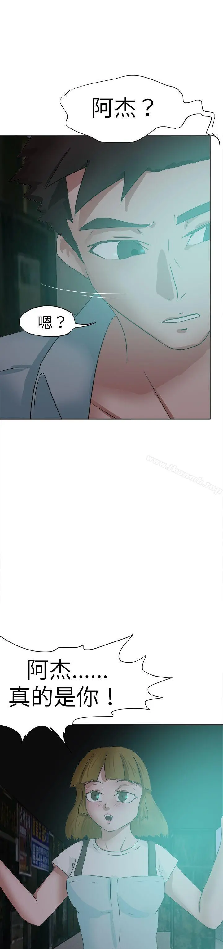 好朋友的女朋友 - 第46话 - page 35