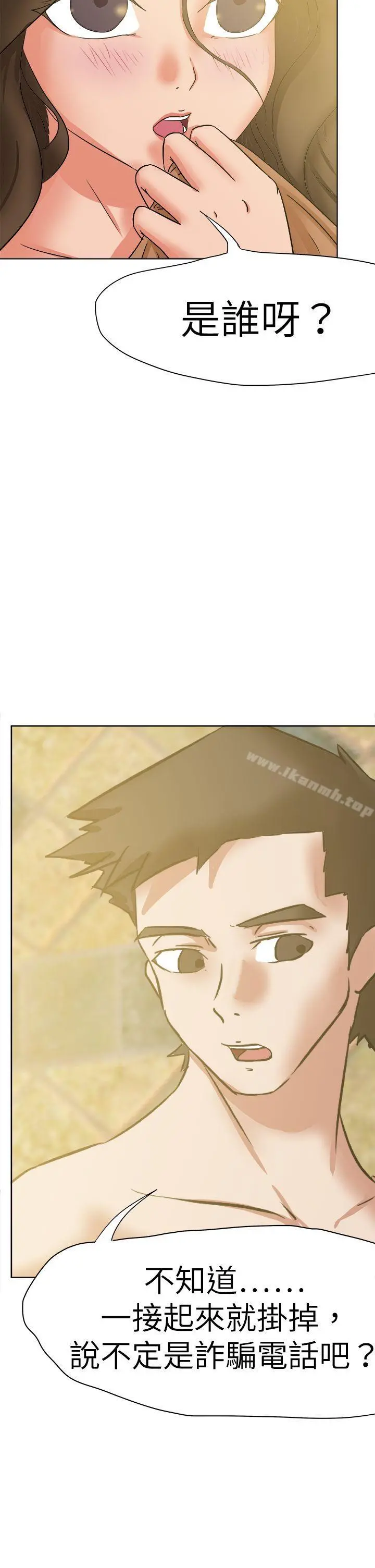 好朋友的女朋友 - 第45话 - page 6