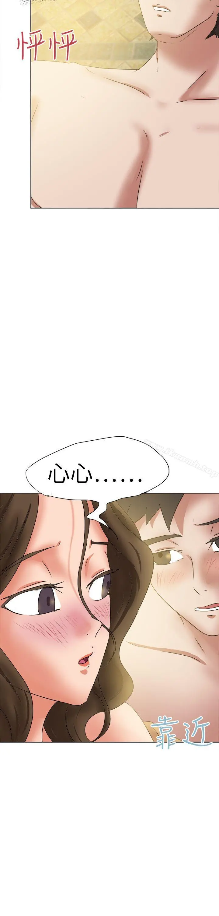 好朋友的女朋友 - 第45话 - page 14