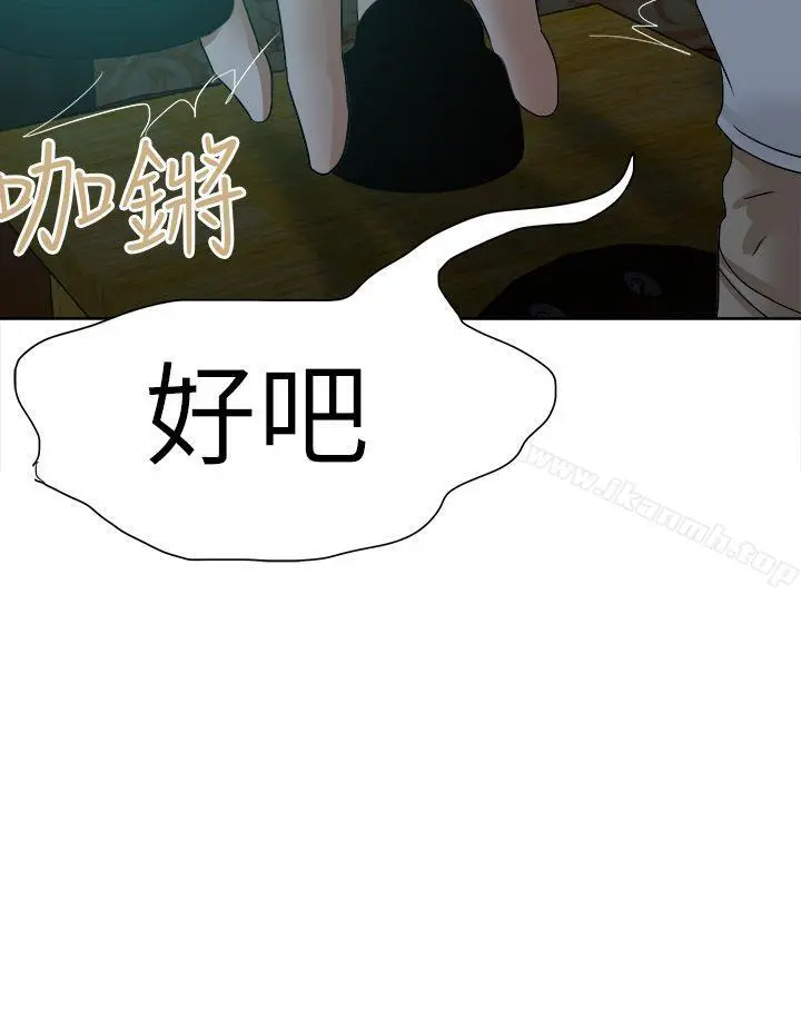 好朋友的女朋友 - 第45话 - page 24