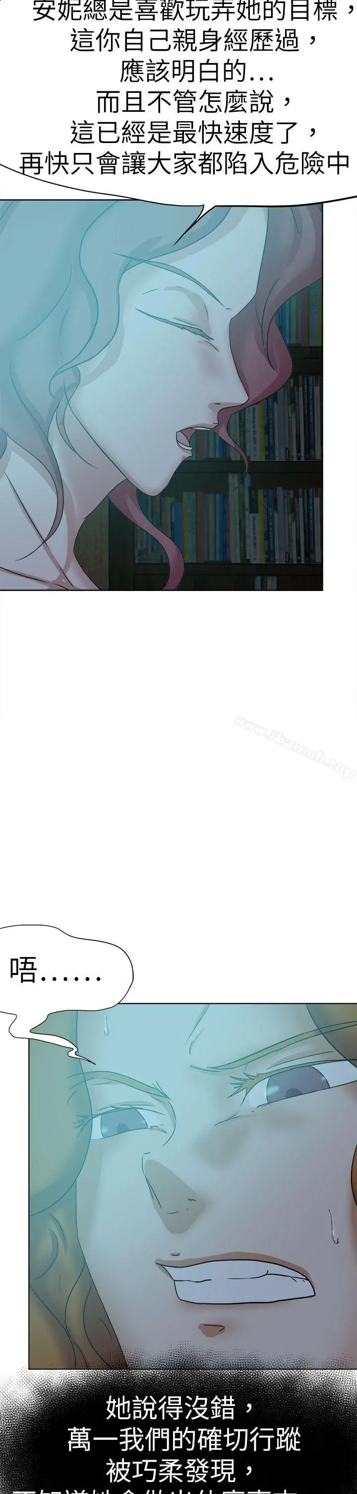 好朋友的女朋友 - 第45话 - page 30