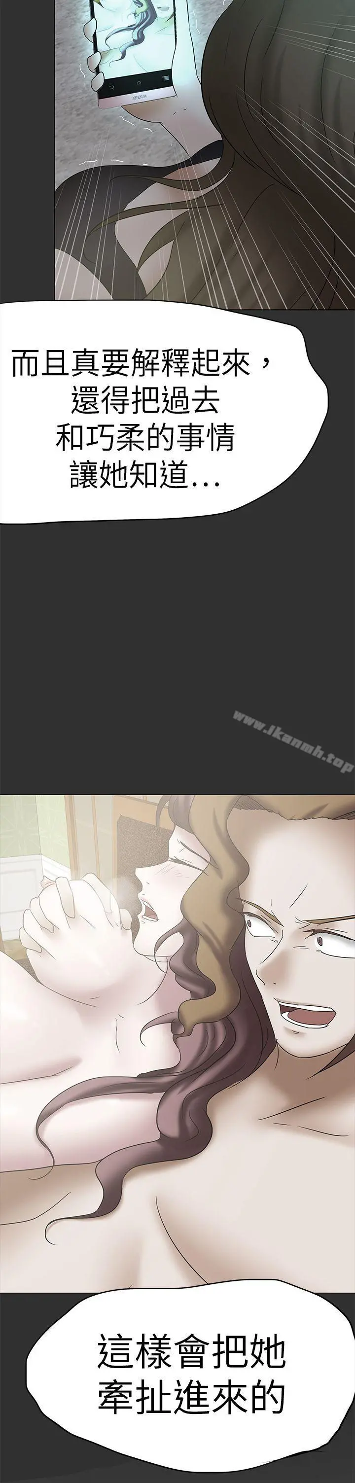 好朋友的女朋友 - 第45话 - page 34