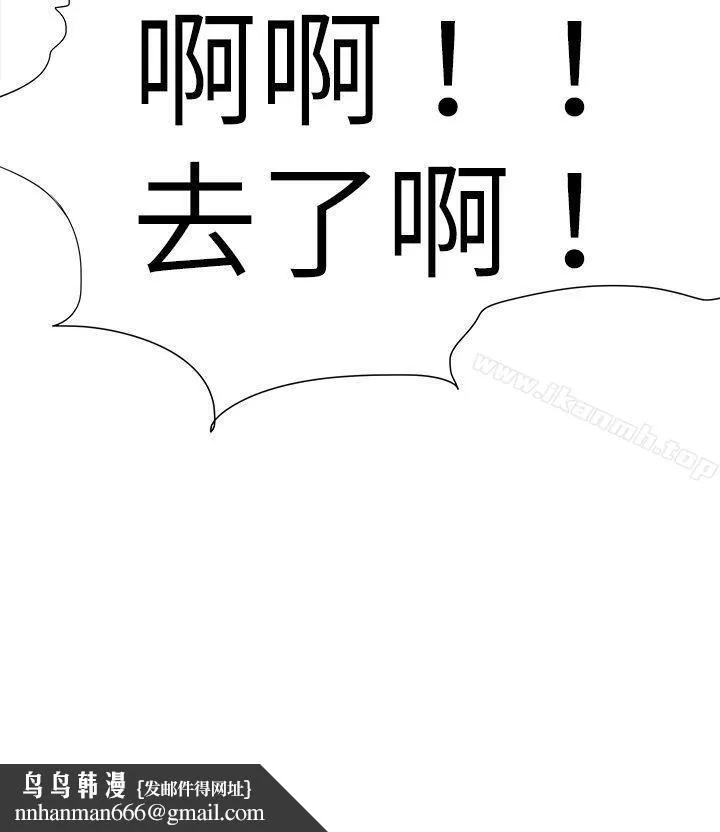 好朋友的女朋友 - 第45话 - page 44