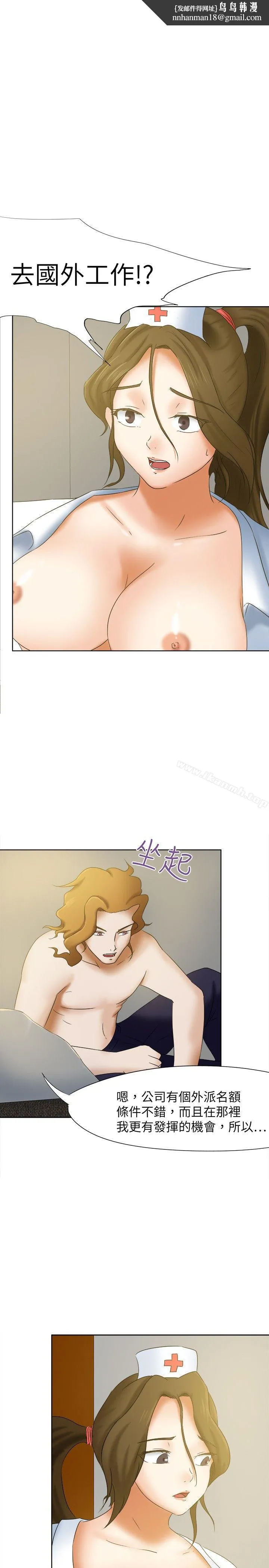 好朋友的女朋友 - 第16话 - page 1