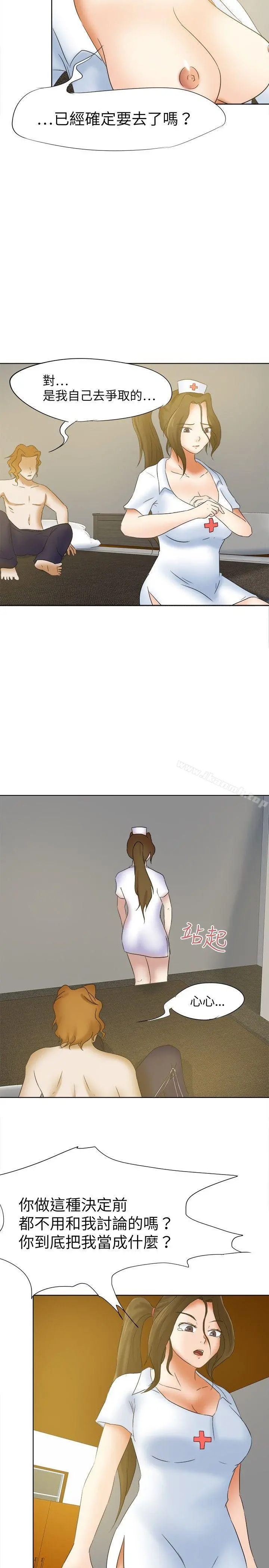 好朋友的女朋友 - 第16话 - page 2