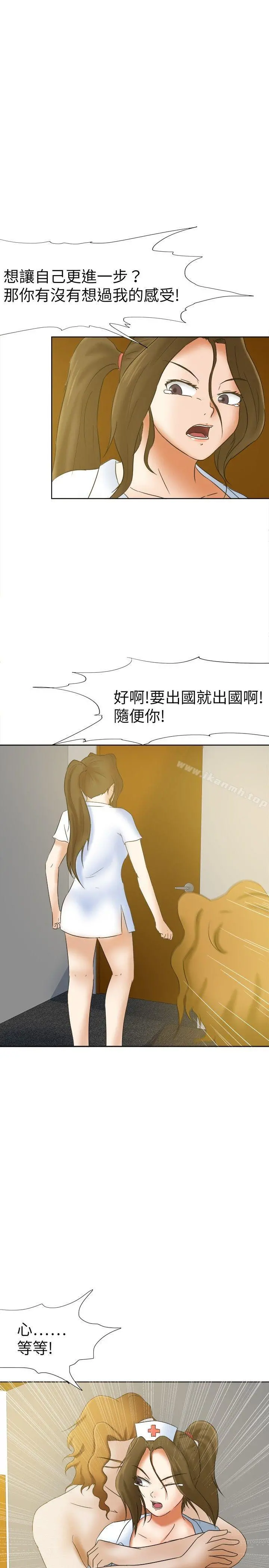 好朋友的女朋友 - 第16话 - page 4