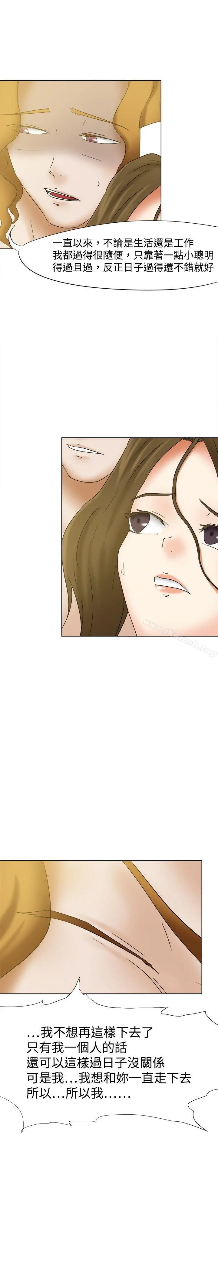 好朋友的女朋友 - 第16话 - page 7