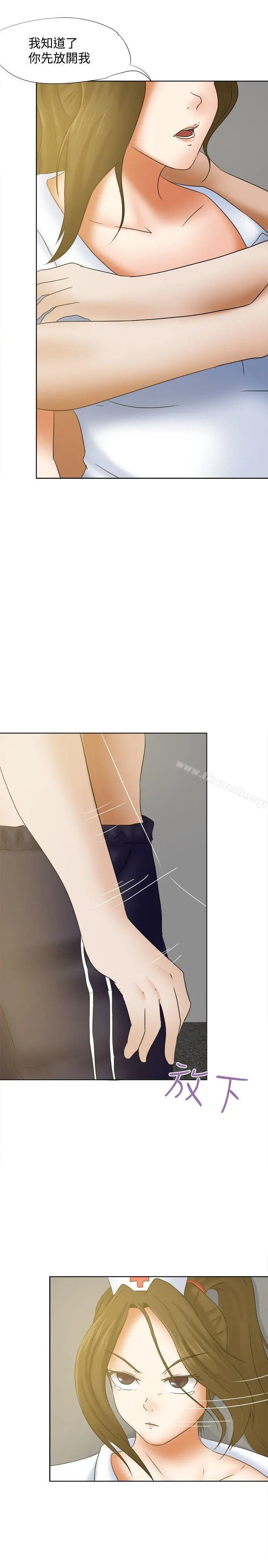 好朋友的女朋友 - 第16话 - page 8