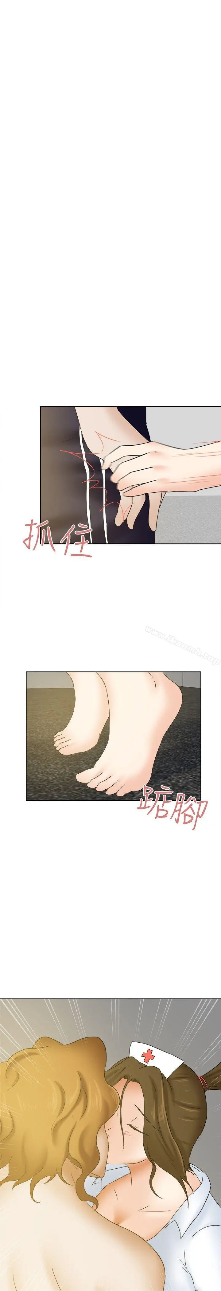 好朋友的女朋友 - 第16话 - page 10