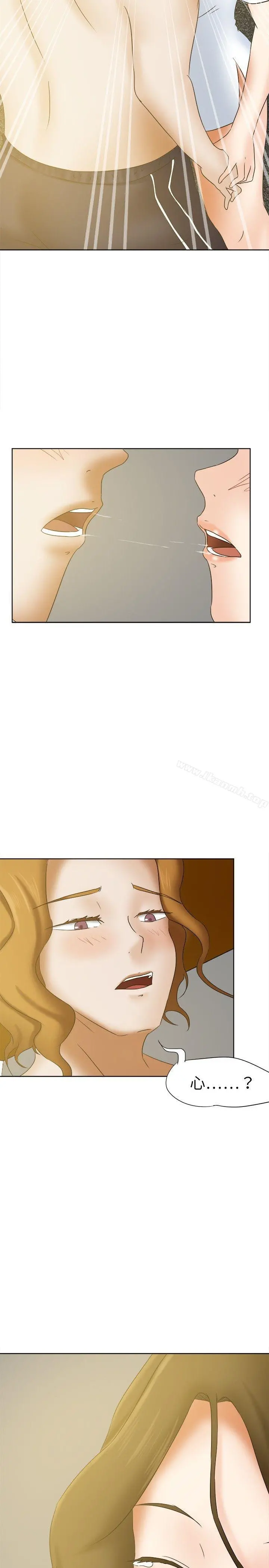 好朋友的女朋友 - 第16话 - page 11