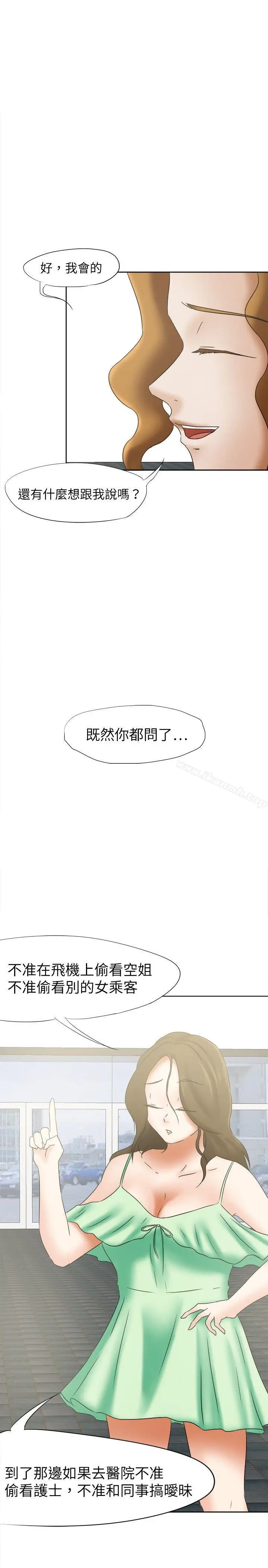 好朋友的女朋友 - 第16话 - page 16