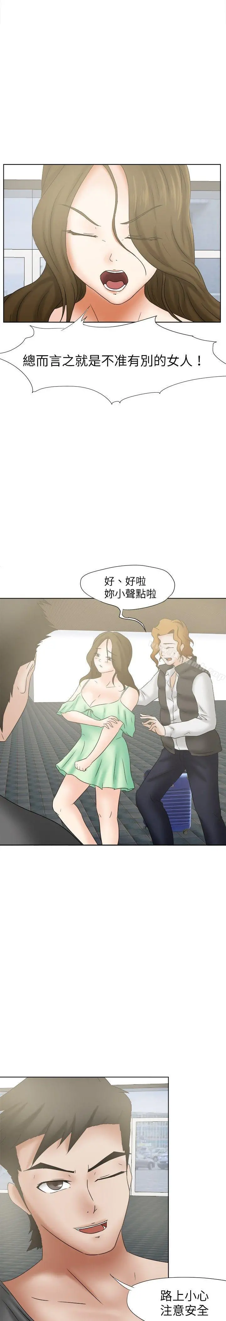 好朋友的女朋友 - 第16话 - page 17