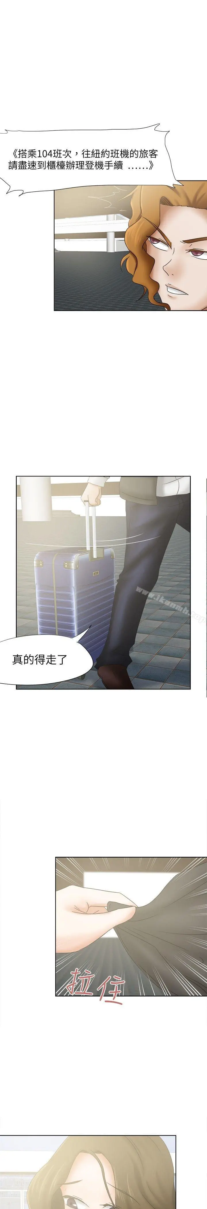 好朋友的女朋友 - 第16话 - page 19