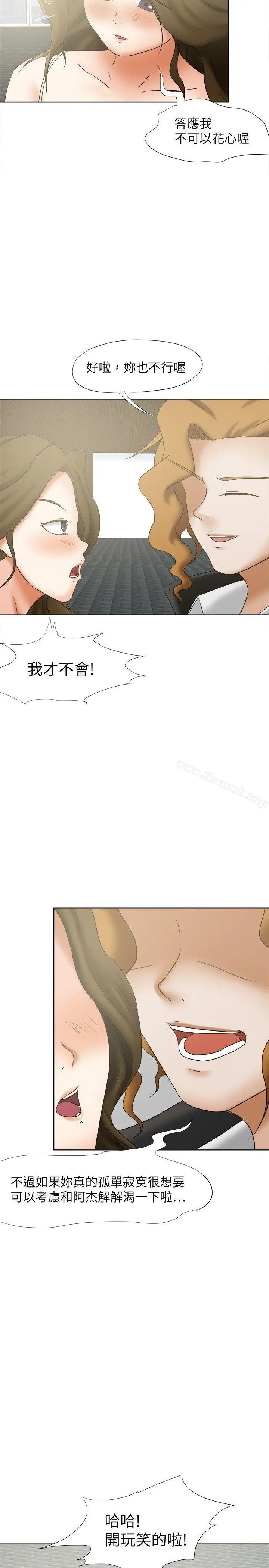 好朋友的女朋友 - 第16话 - page 20