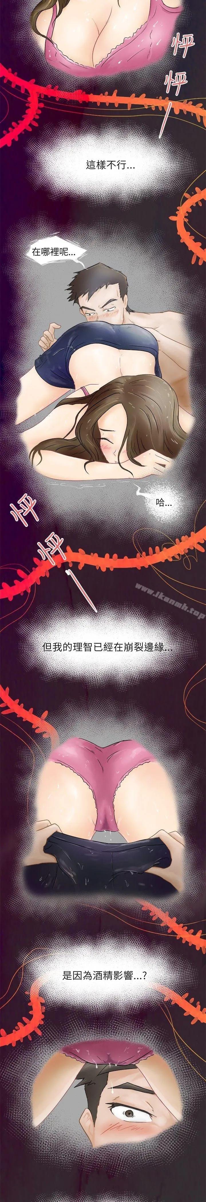 好朋友的女朋友 - 第1话 - page 2