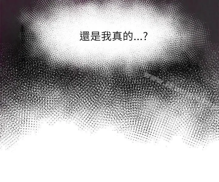 好朋友的女朋友 - 第1话 - page 3