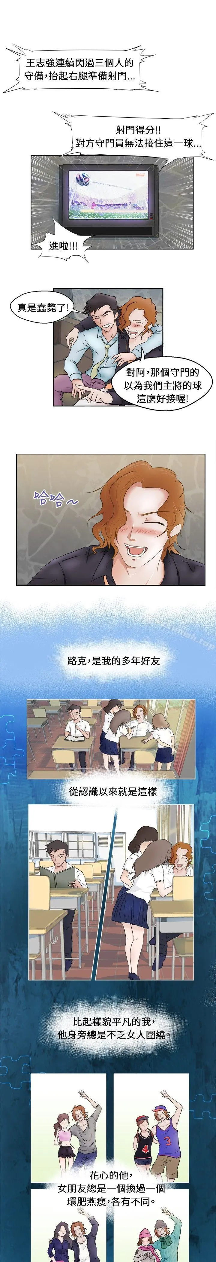 好朋友的女朋友 - 第1话 - page 4
