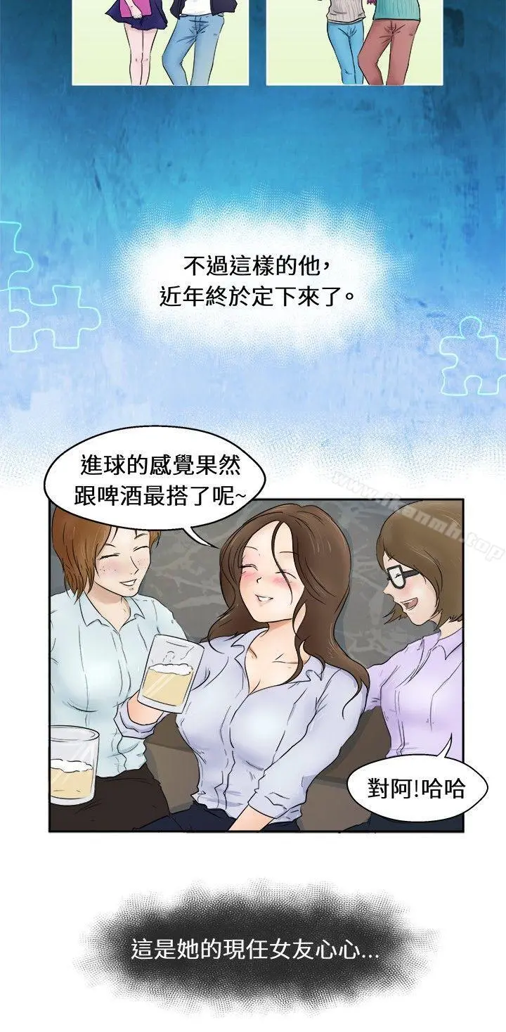 好朋友的女朋友 - 第1话 - page 5