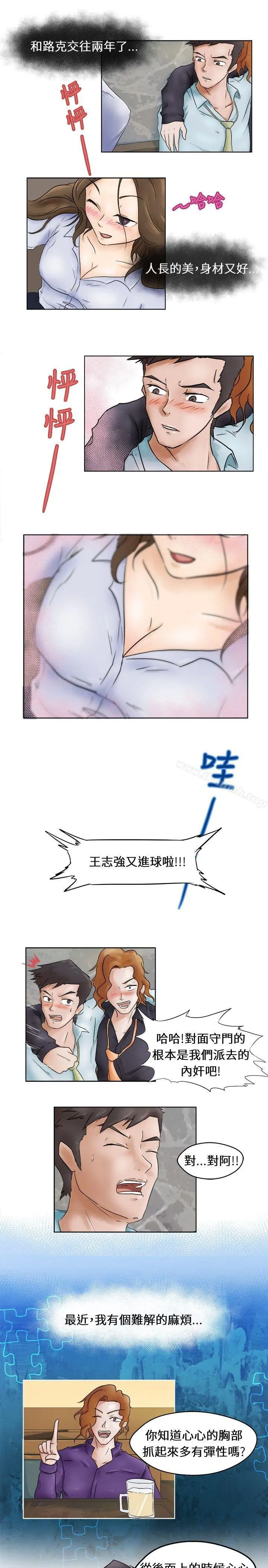 好朋友的女朋友 - 第1话 - page 6