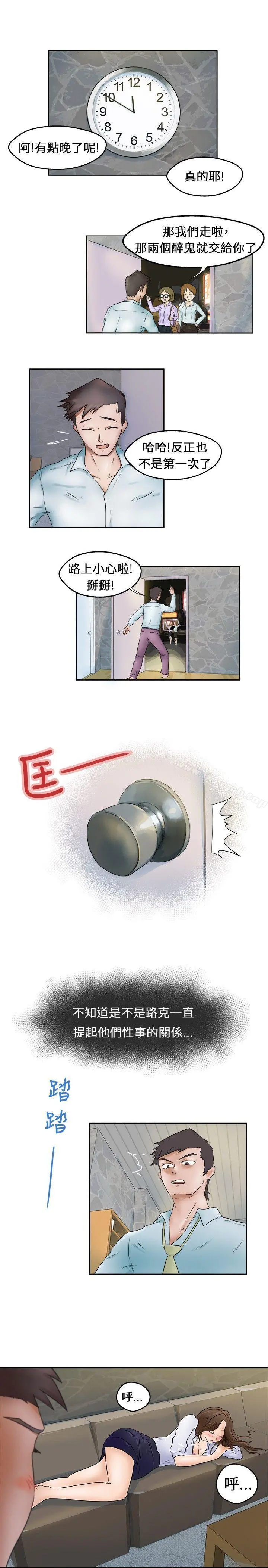 好朋友的女朋友 - 第1话 - page 8