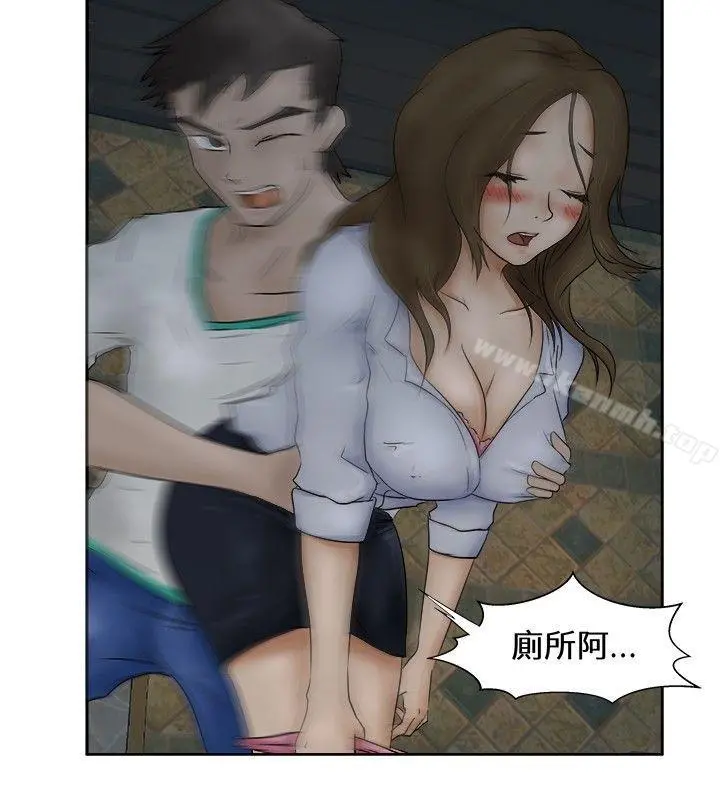 好朋友的女朋友 - 第1话 - page 13