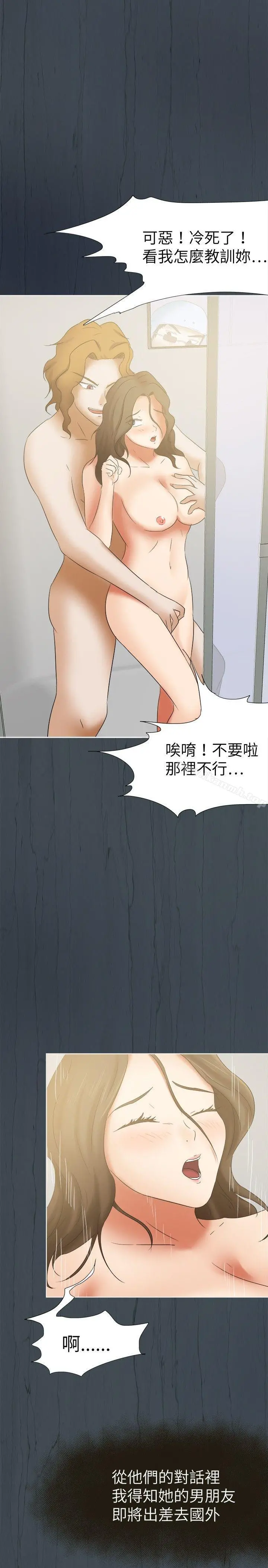 好朋友的女朋友 - 第18话 - page 8