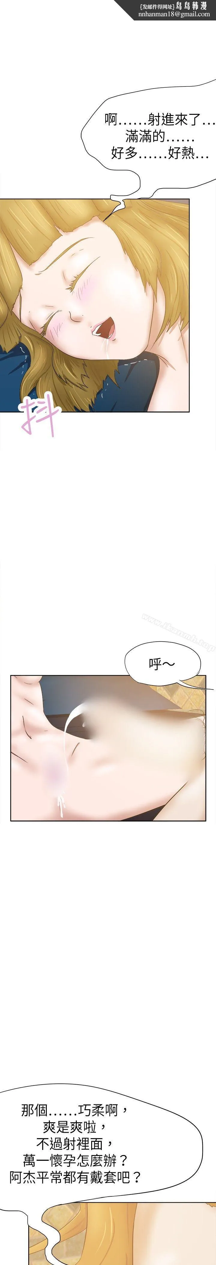 好朋友的女朋友 - 第33话 - page 1