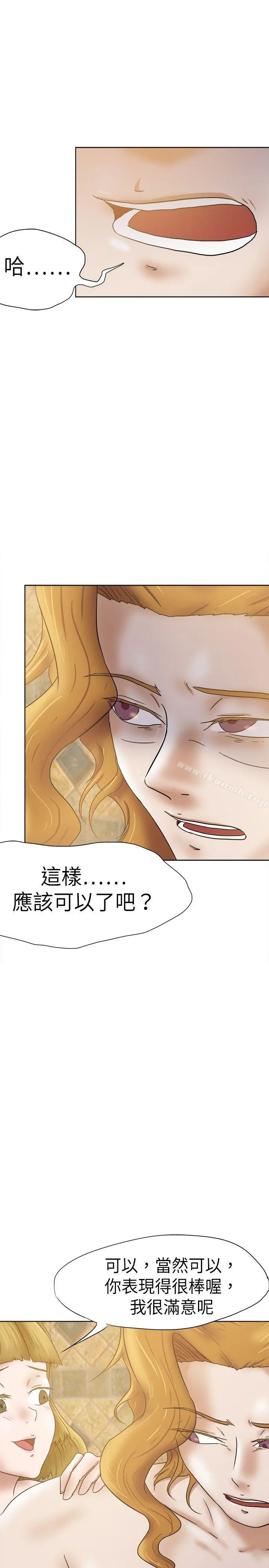 好朋友的女朋友 - 第33话 - page 4
