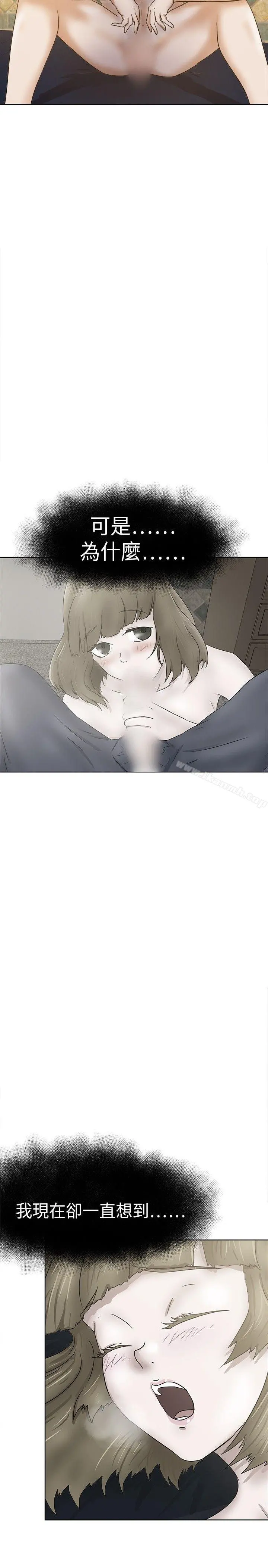 好朋友的女朋友 - 第33话 - page 8