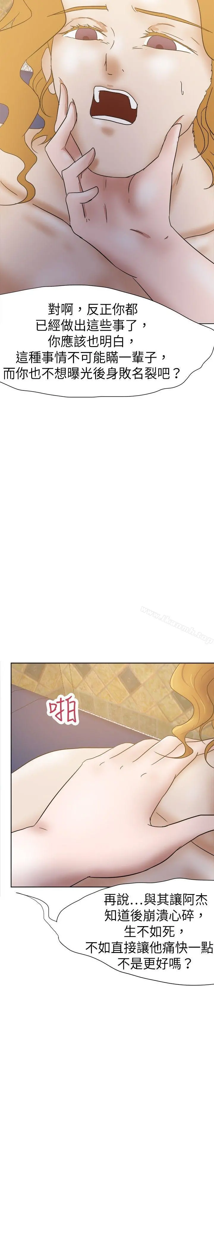 好朋友的女朋友 - 第33话 - page 14